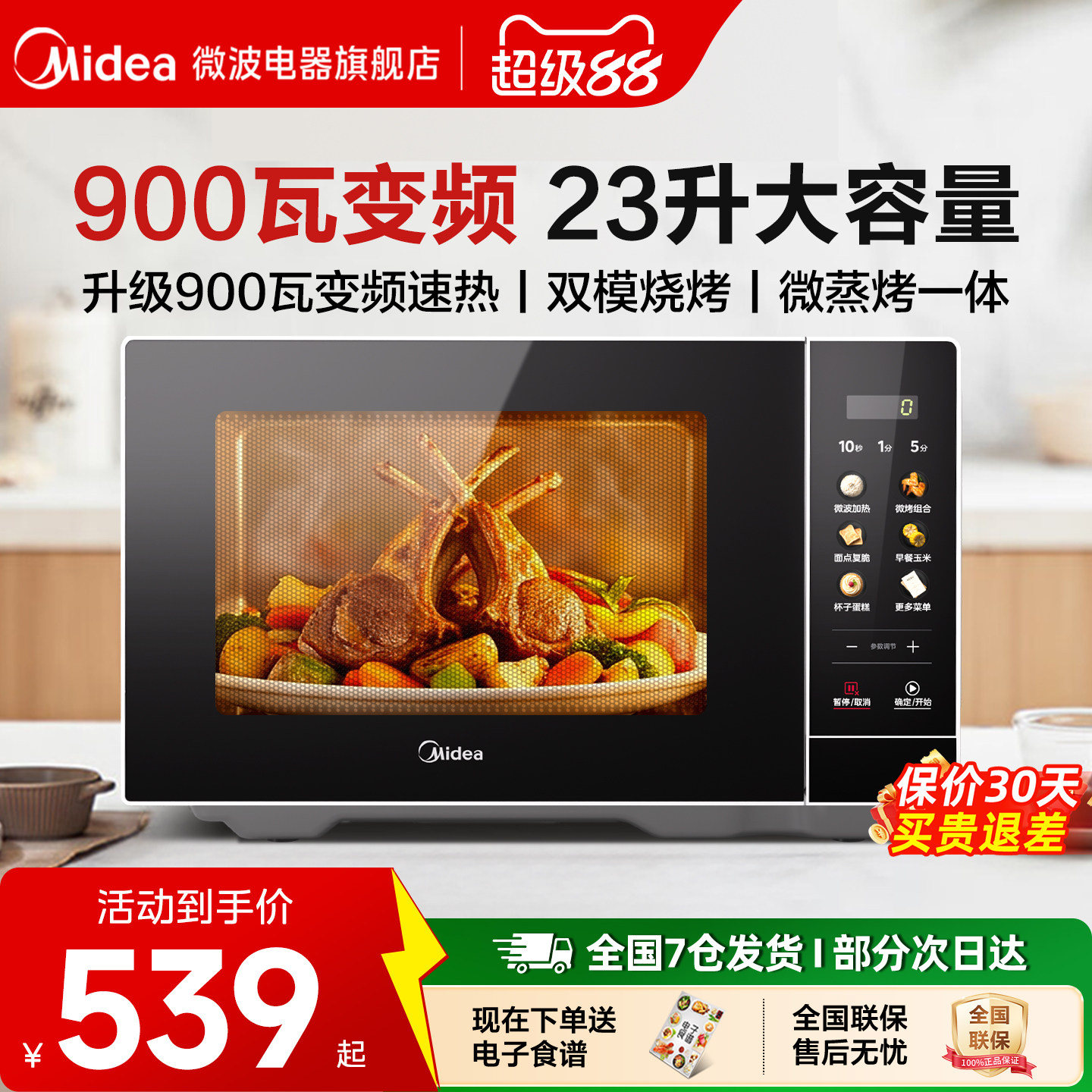美的变频微波炉蒸烤箱一体家用23升微蒸烤光波炉大平板官方C30图片