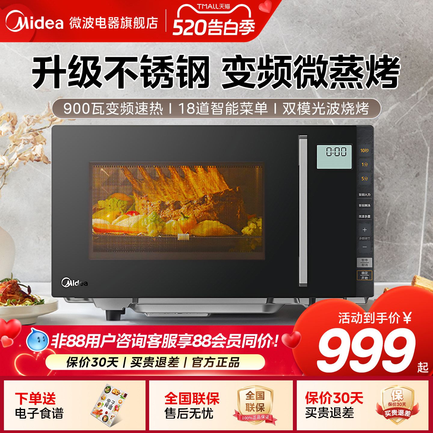 美的微波炉蒸烤箱一体机家用不锈钢内胆智能小型平板变频光波炉
