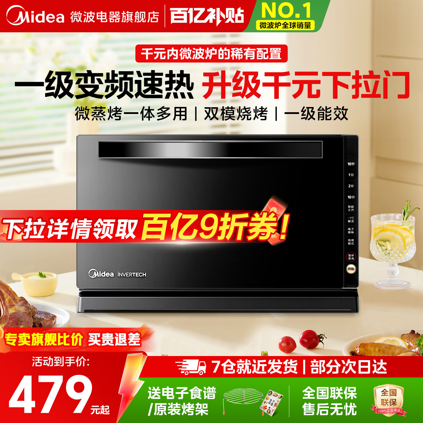 政府补贴美的变频微波炉家用微蒸烤箱一体下拉门平板光波炉208E