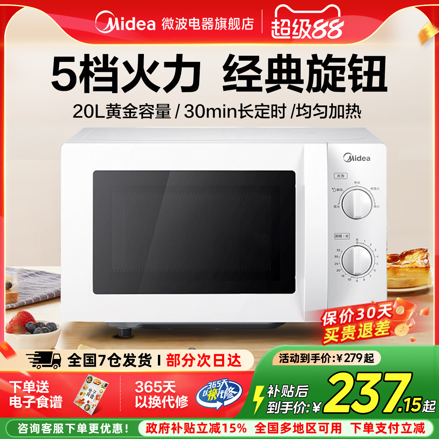 美的微波炉20L家用机械转盘式五档火力解冻易清洁特价新品213B