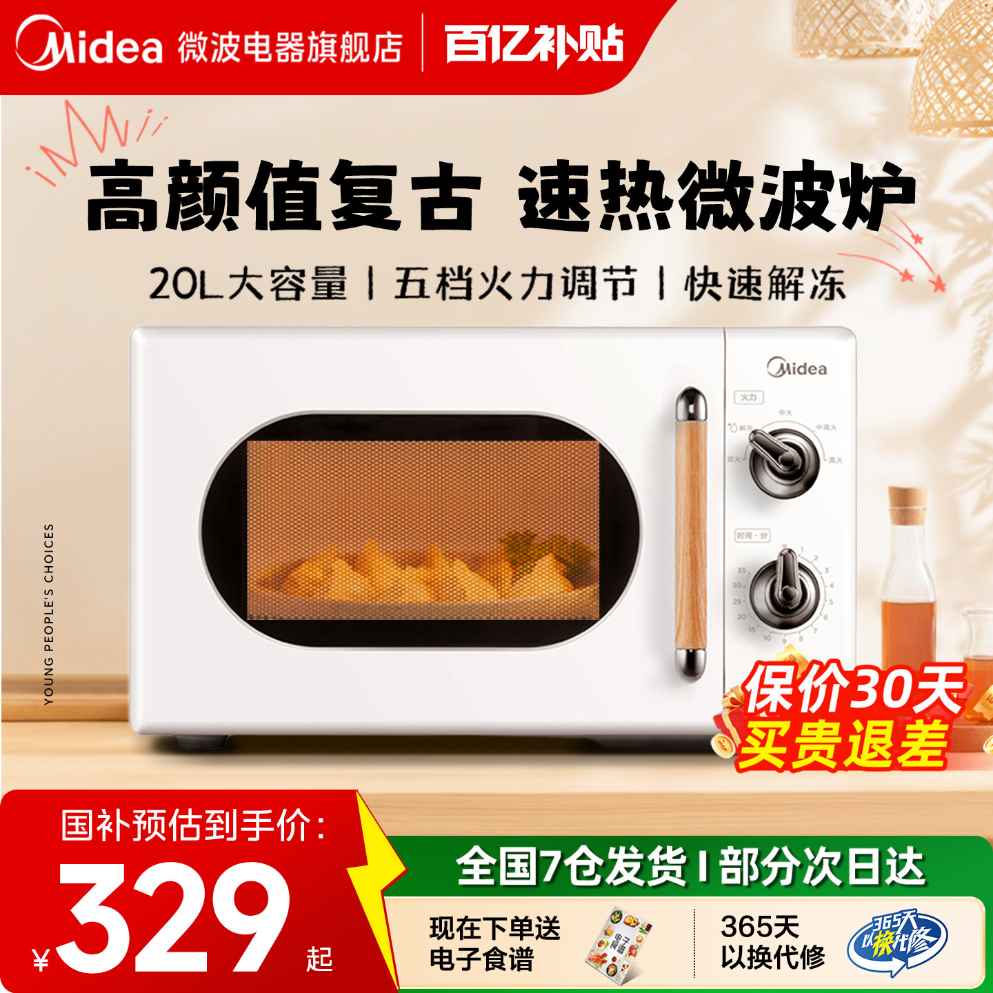 政府补贴美的微波炉家用2025新款转盘小型迷你智能正品新品PM2004