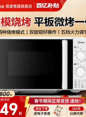 政府补贴美的微波炉家用微蒸烤箱一体平板小型多功能三合一C20D