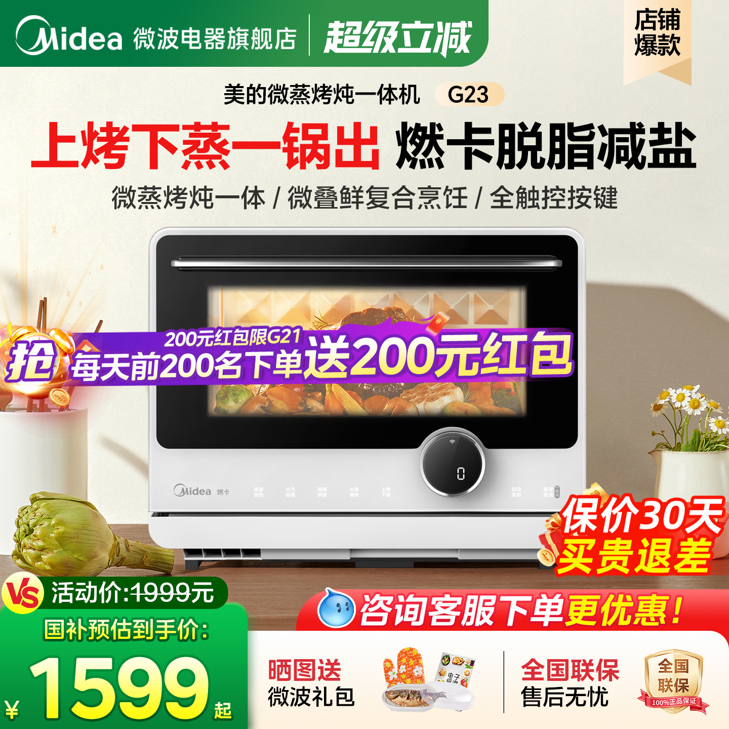 政府补贴美的寻味pro微蒸烤炸一体四合一变频家用微波炉蒸烤箱G23