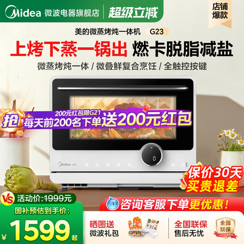 5段变频微波 脱脂减盐蒸烤 立体烘烤