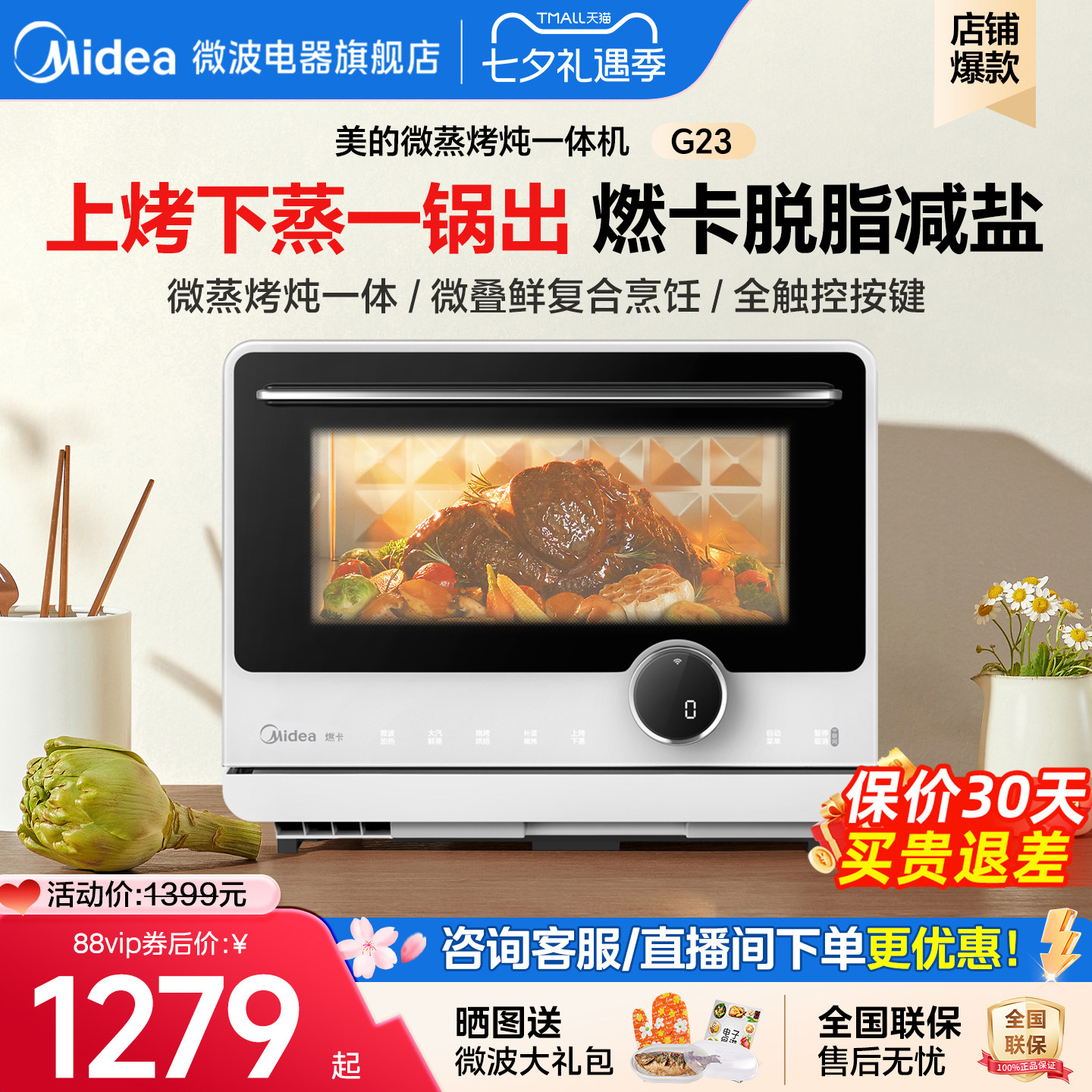 政府补美的寻味pro微蒸烤炸一体变频家用微波炉烤箱蒸箱三合一G23