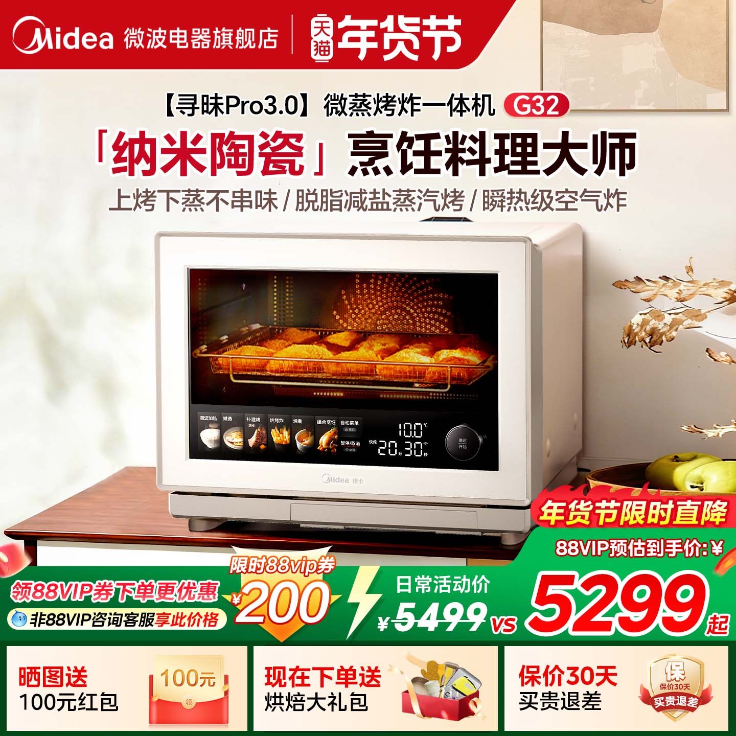 美的寻味pro3.0微蒸烤炸炖一体机家用微波炉32L蒸箱烤箱三合一G32