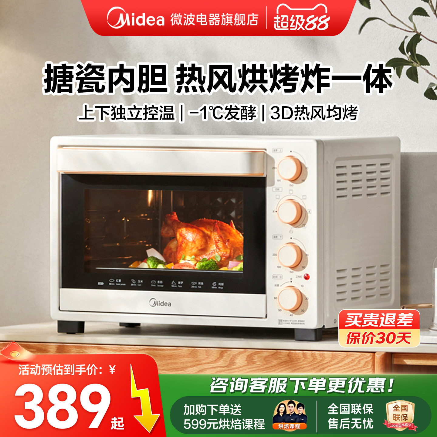 美的烤箱家用32L发酵干果机烘焙专用搪瓷风炉电烤箱324D