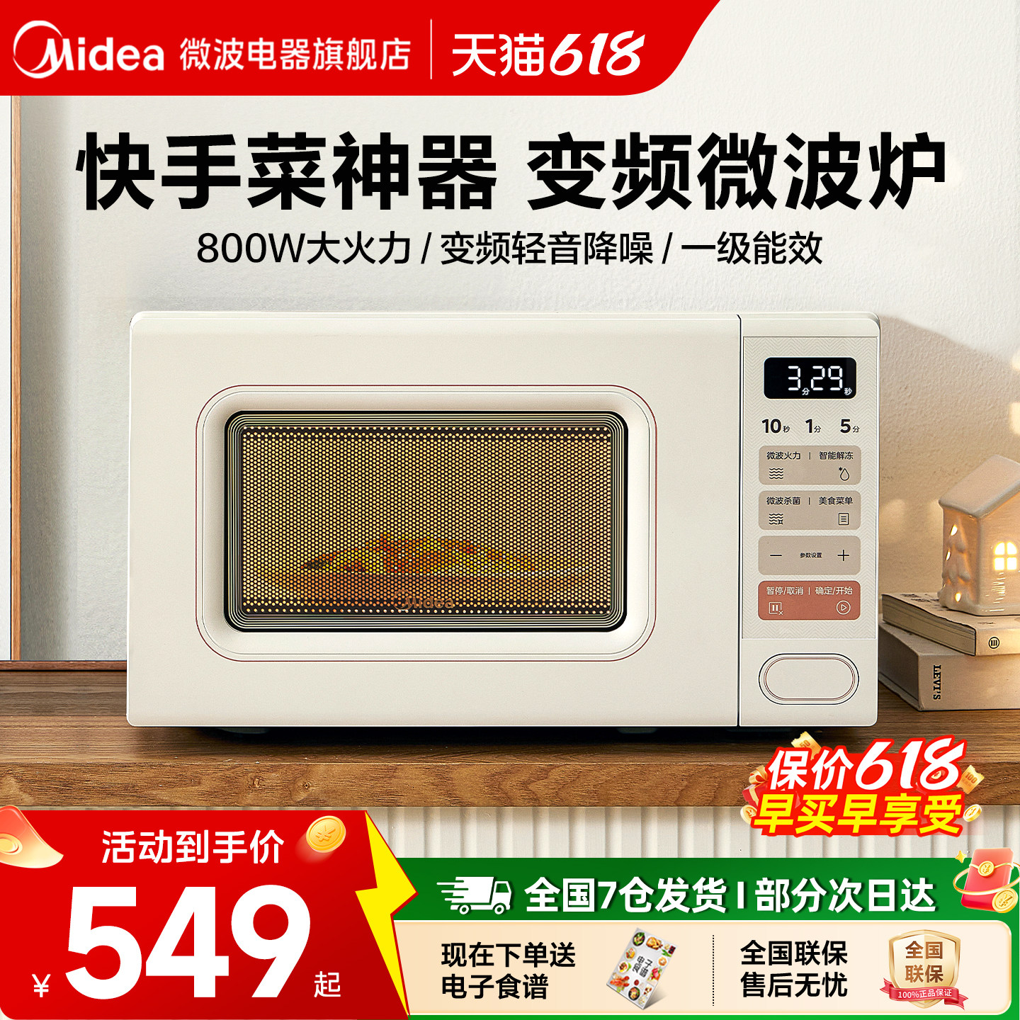Midea/美的奶油风微波炉