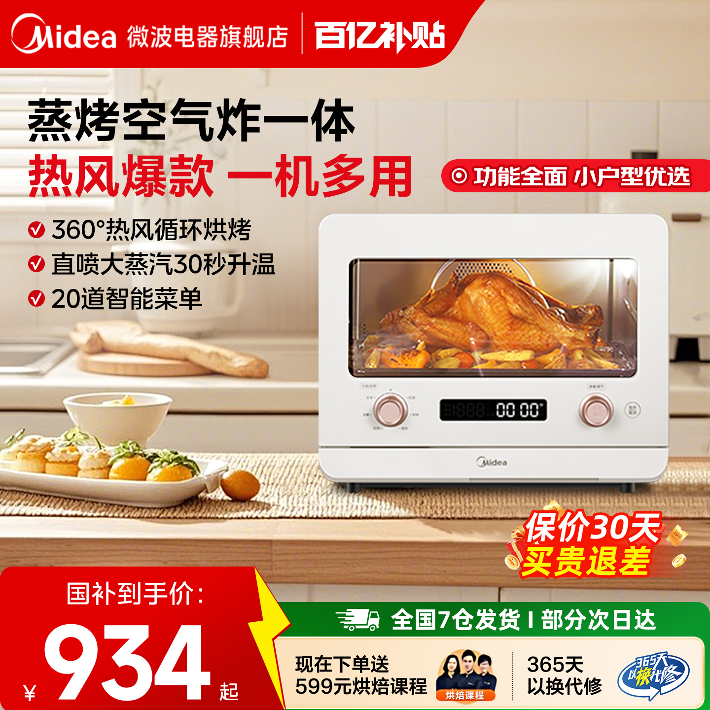 美的蒸烤箱一体机多功能家用电蒸箱电烤箱空气炸台式智能烤箱S10