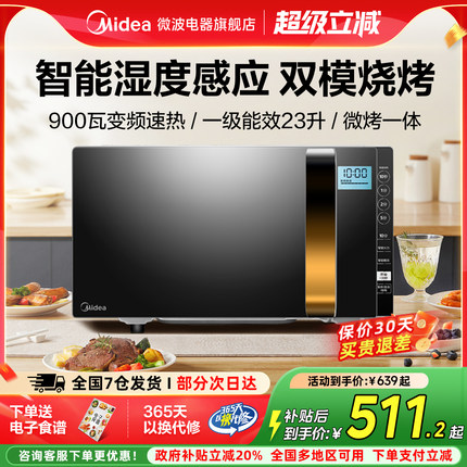 美的变频微波炉家用蒸烤箱一体智能平板镜面湿度感应光波炉233A