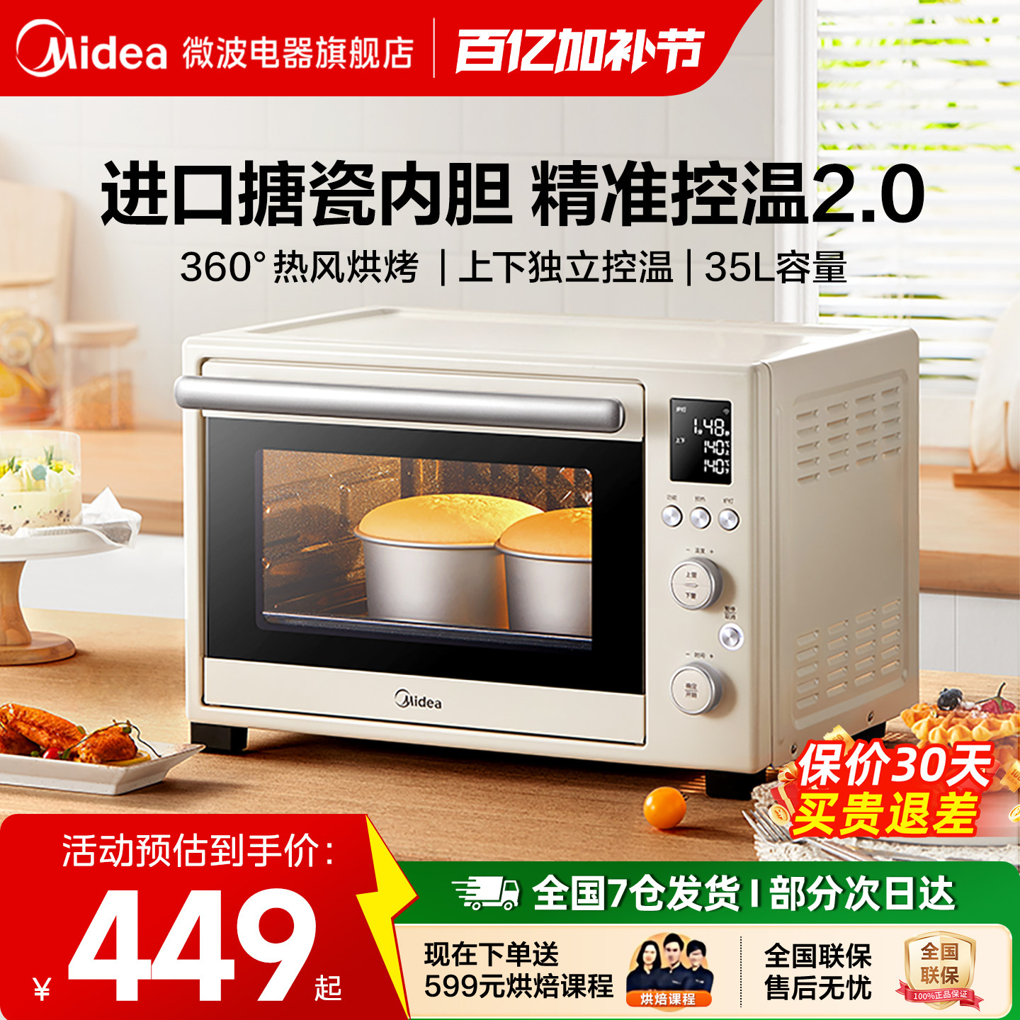 美的遇见烤箱搪瓷专业烘焙电烤箱家用智能精准控温多功能3530W