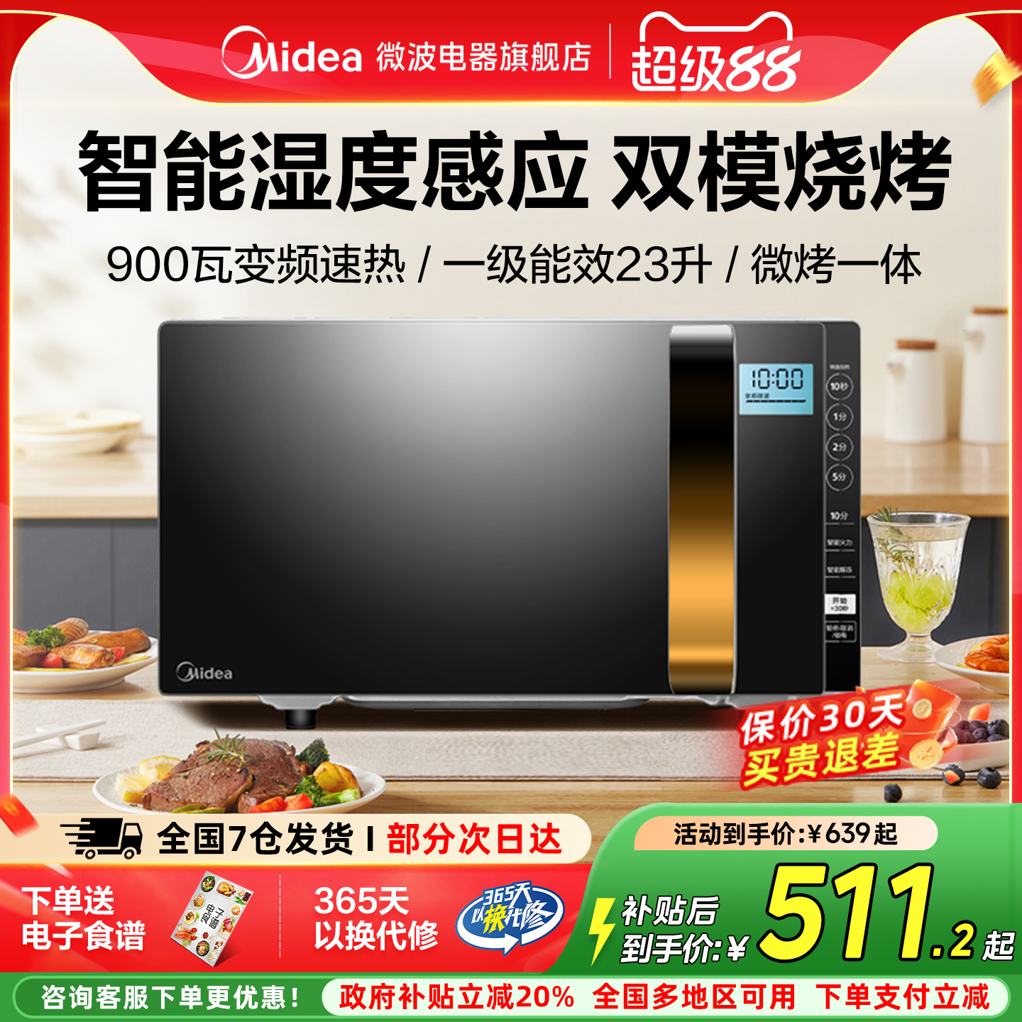 美的变频微波炉家用蒸烤箱一体智能平板镜面湿度感应光波炉233A