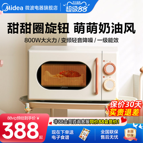 美的家用小滋味奶油风微波炉小型复古旗舰店正品云朵系列M2H1