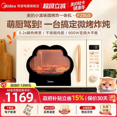 政府补贴美的小滋味微波炉微烤炸一体家用不锈钢23L蒸烤箱F23G5