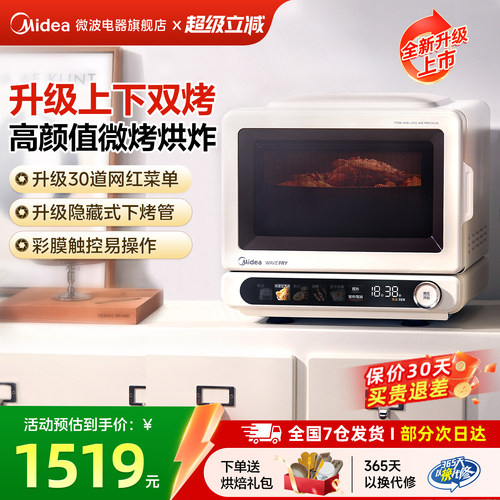 美的小滋味2.0升级微烤烘炸一体