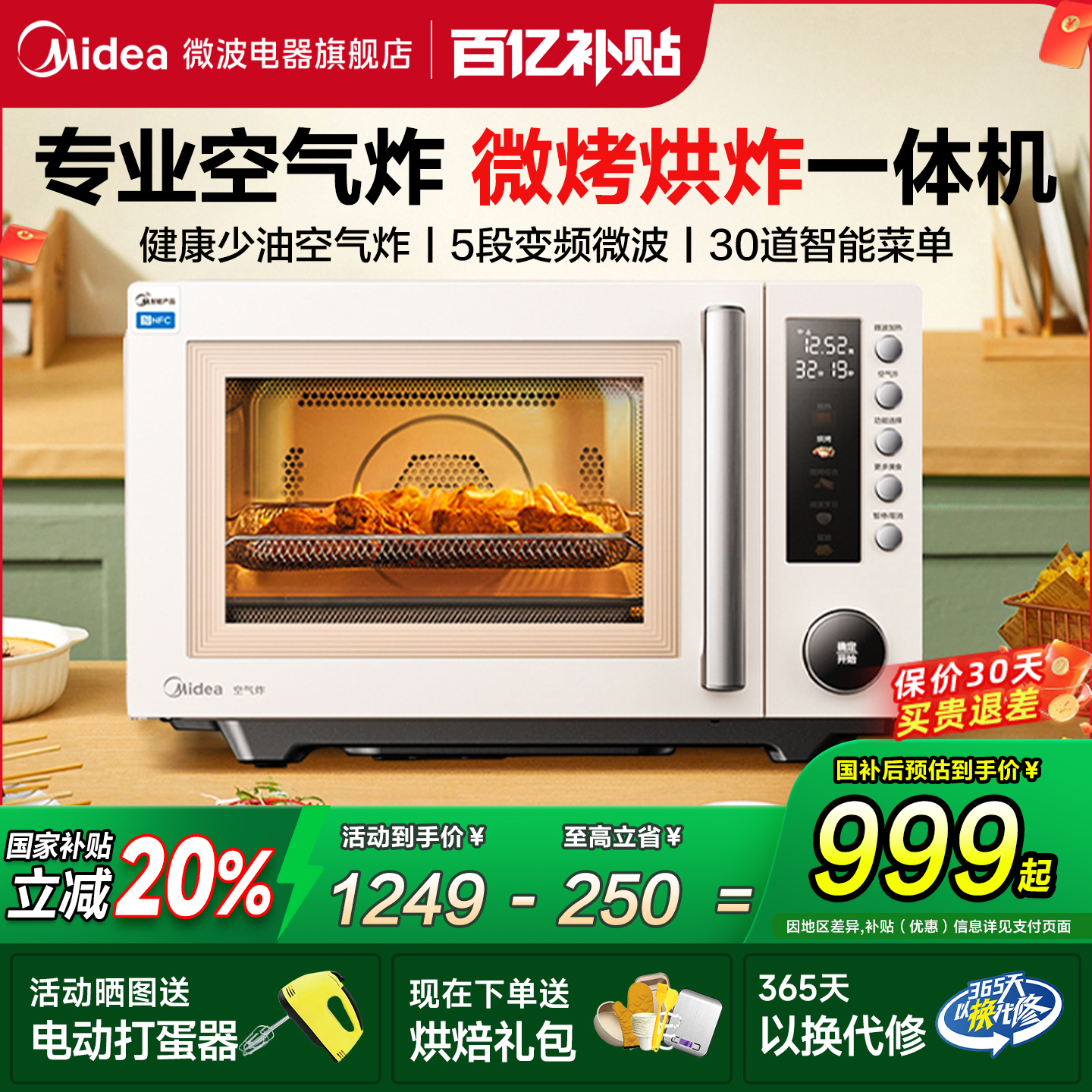 美的智能空气炸微波炉烤箱三合一
