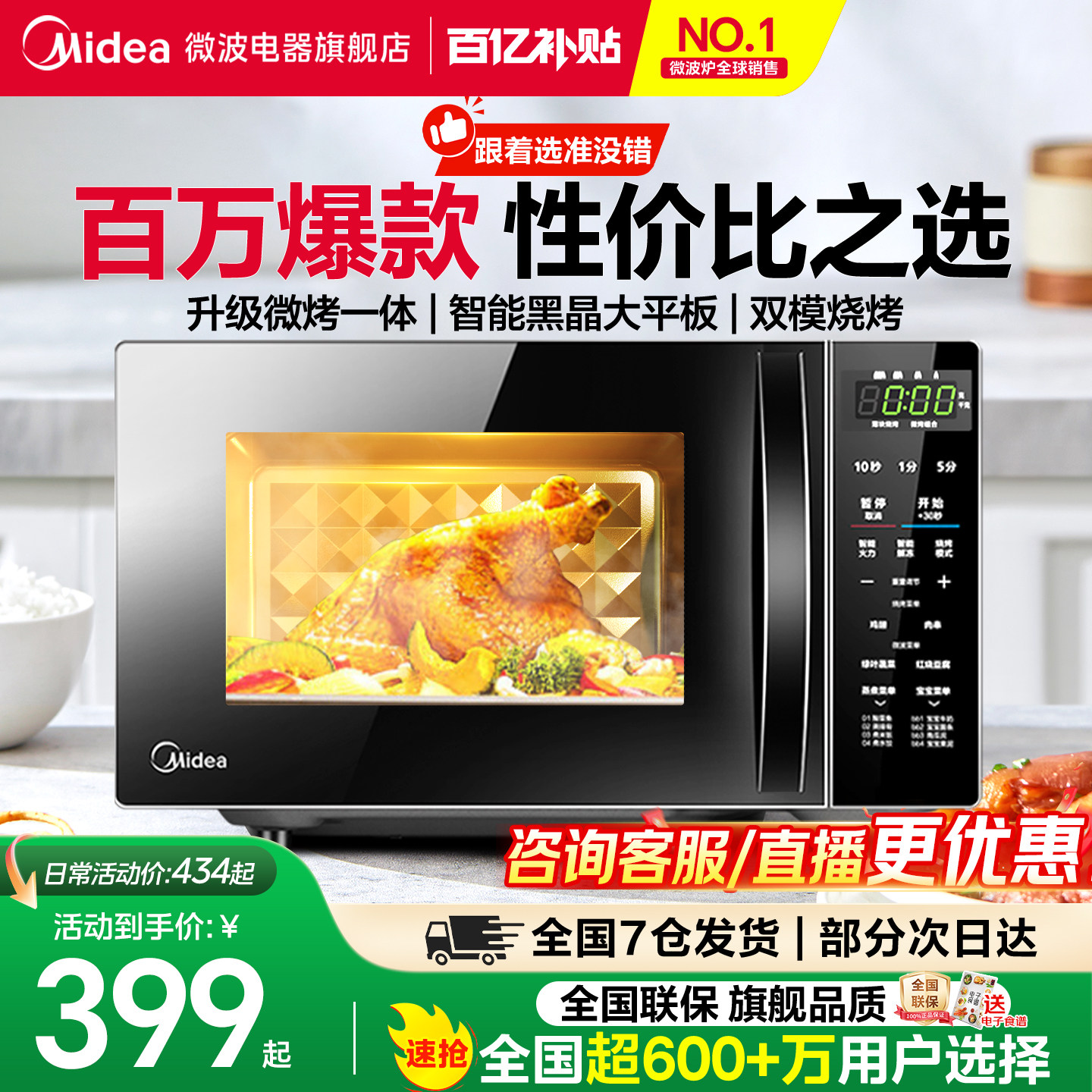 政府补贴美的微波炉家用微蒸烤箱一体智能小型新款平板光波炉201B