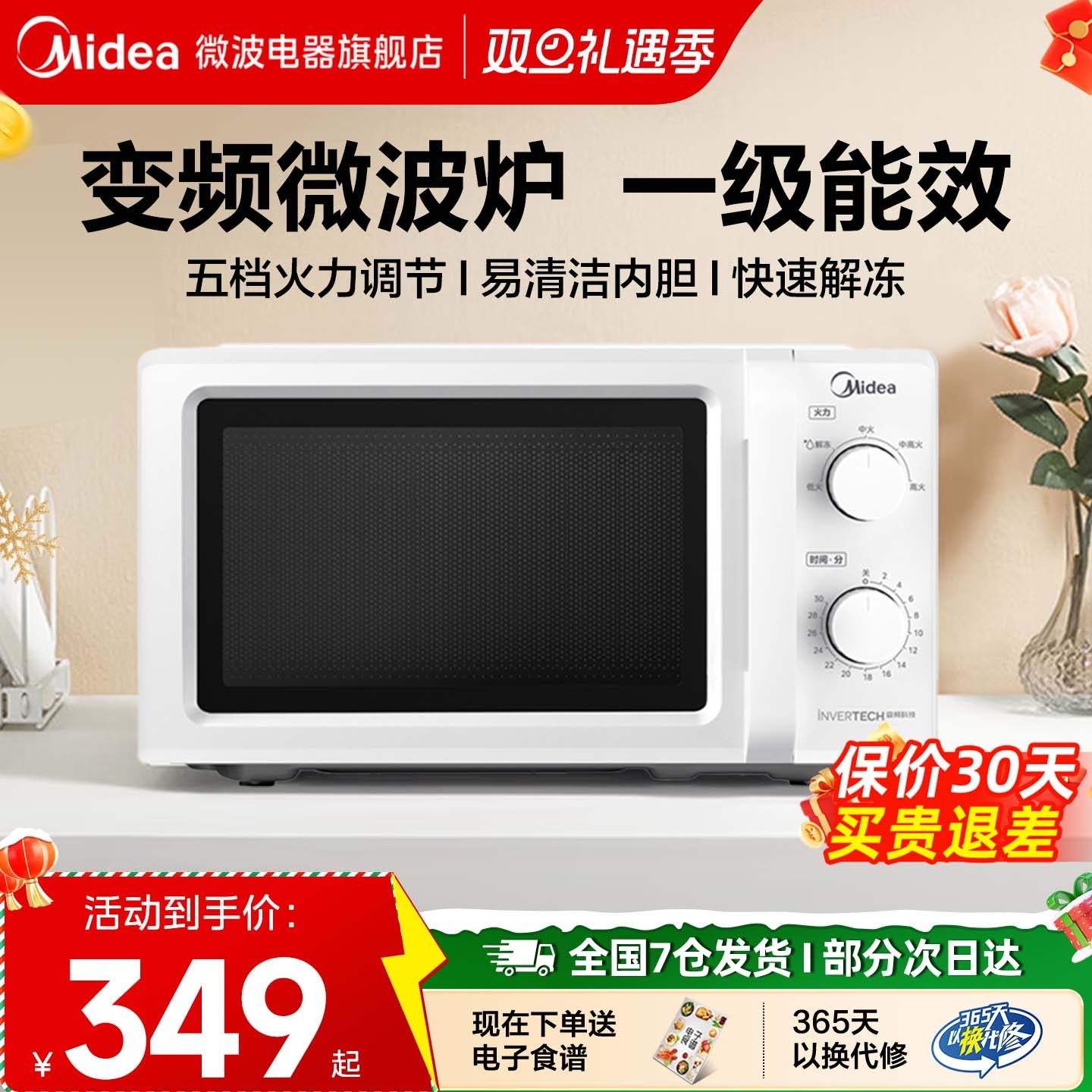 政府补贴美的变频微波炉家用小型2025新款速热转盘多功能一体M13J