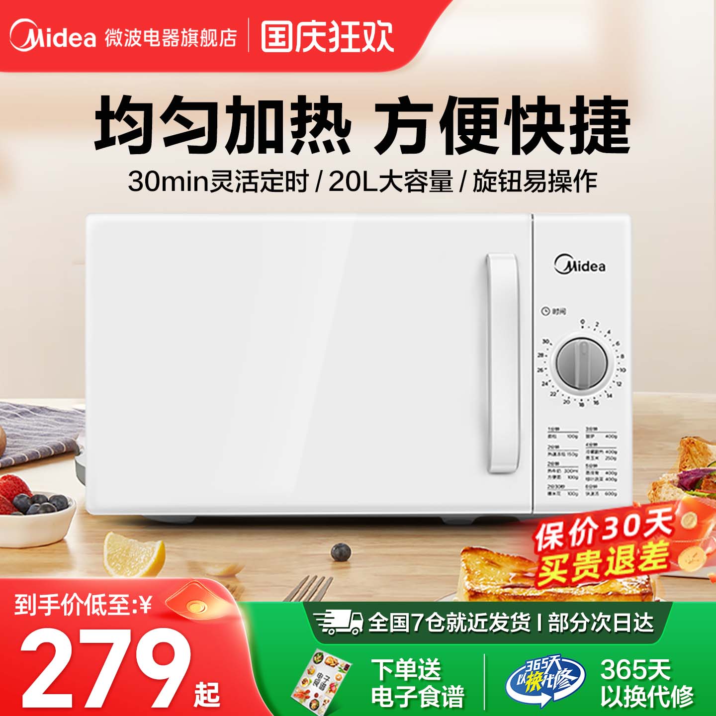 家用微波炉Midea/美的