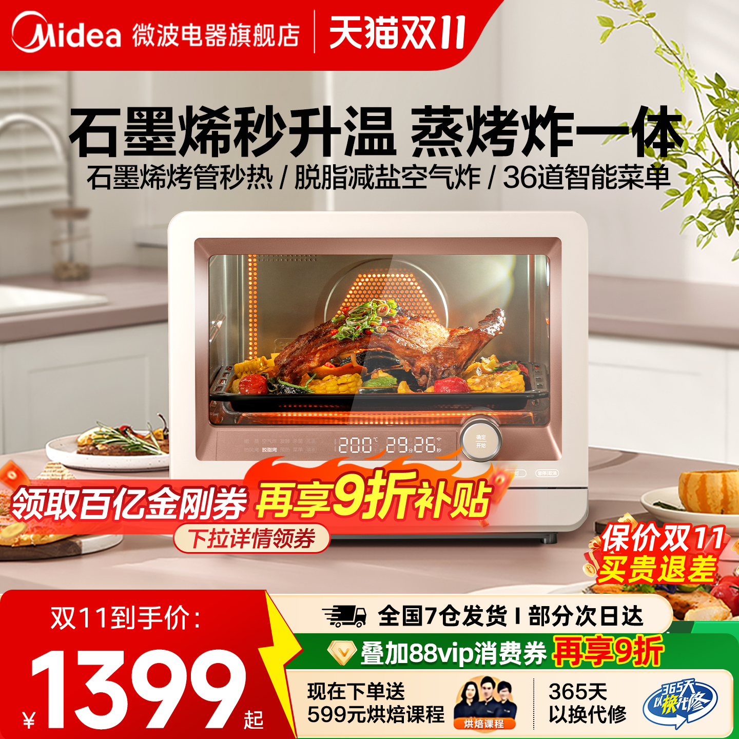 美的蒸烤箱一体机家用