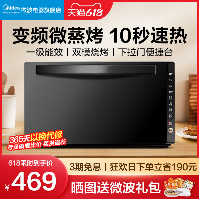 美的智能变频微波炉微蒸烤箱一体小型家用下拉门平板式光波炉208E
