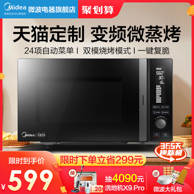 美的 M3-L238E变频微波炉家用光波炉多功能烤箱一体机官方旗舰店|ruв категории кухонные приборы, микроволновая печь - от Buy2taobao.com для оказания профессиональной услуги покупки агента Taobao