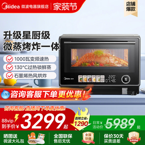 美的变频微波微蒸烤炸一体机家用