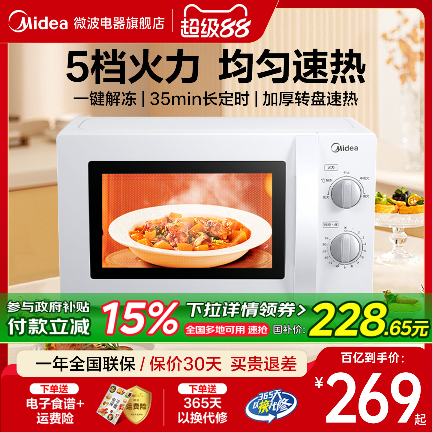 美的微波炉家用多功能转盘式