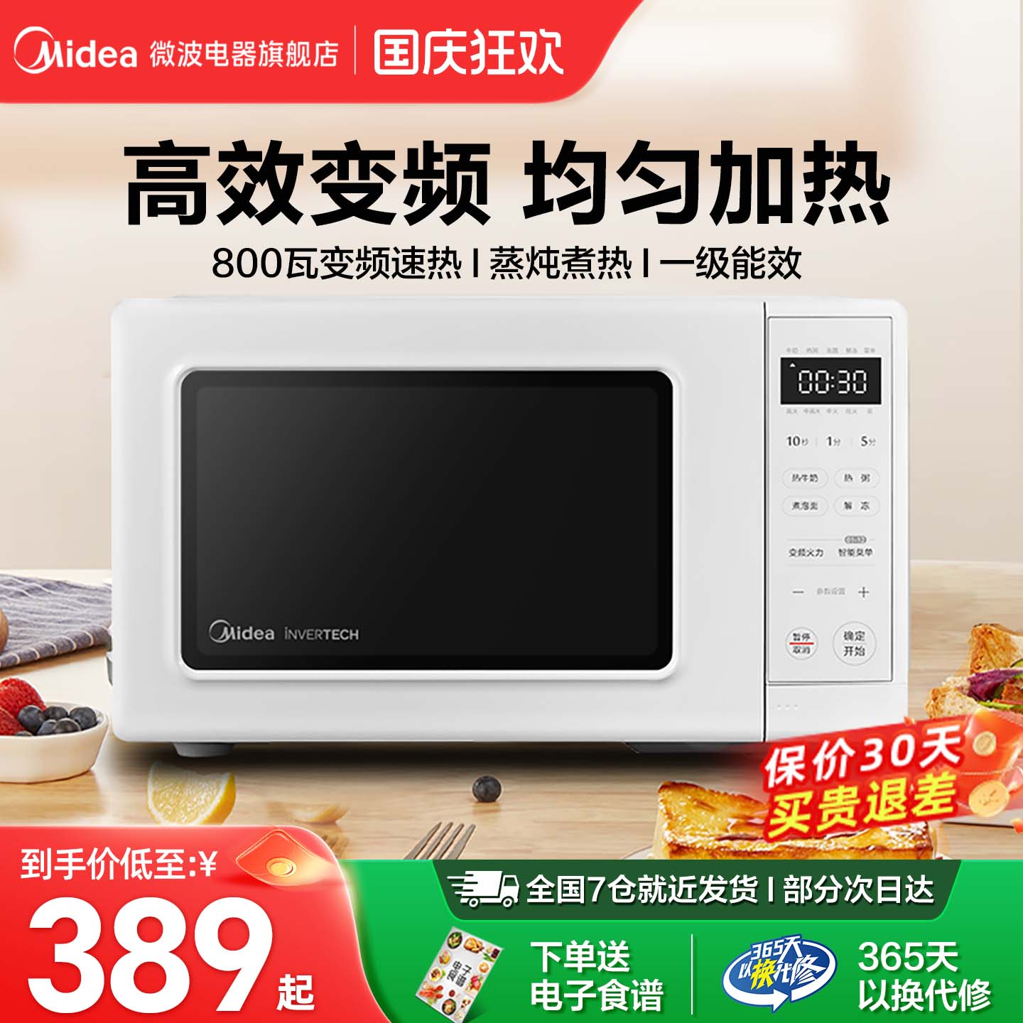 变频多功能小型PM2002微波炉