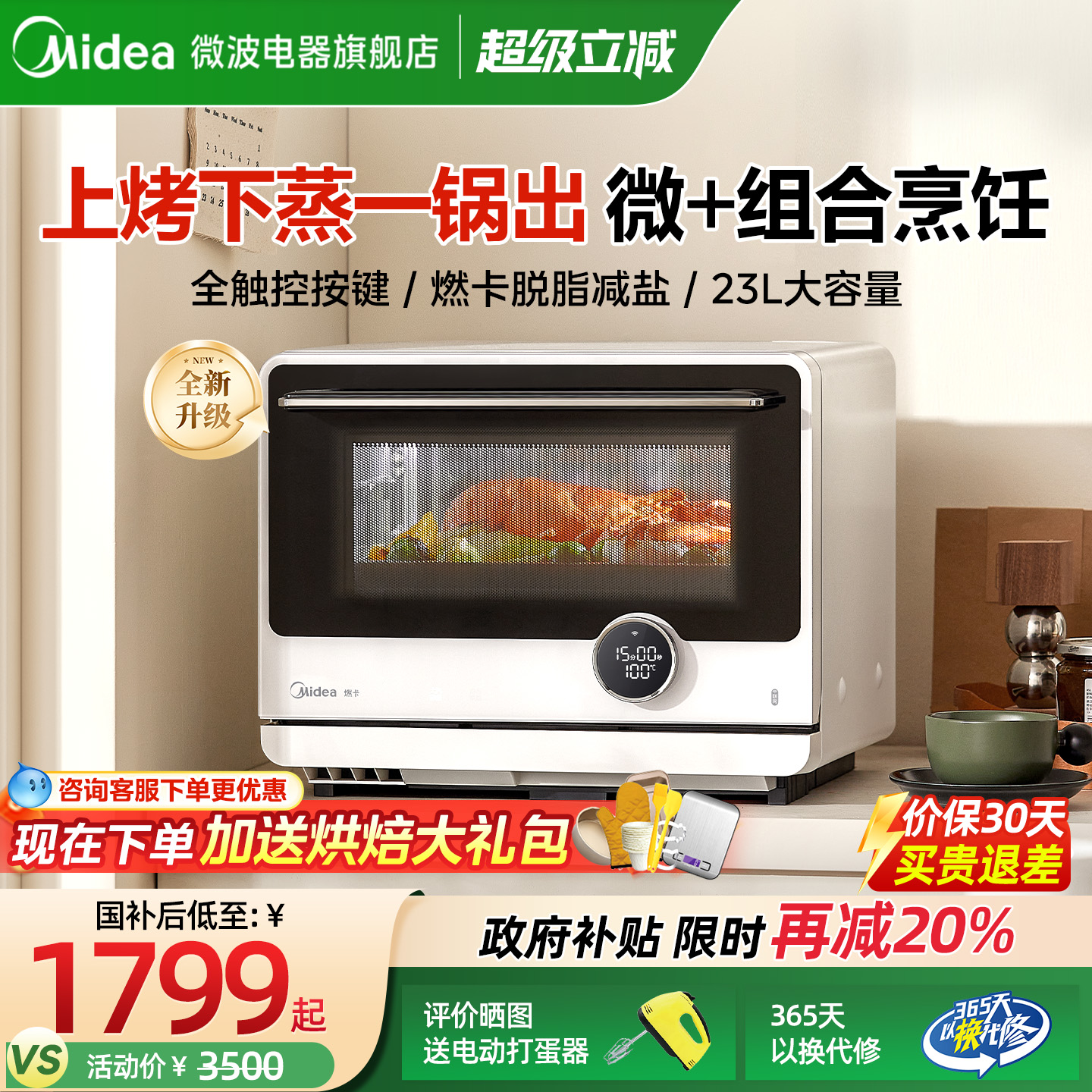 美的寻味pro微蒸烤炸一体四合一变频家用微波炉烤箱蒸箱空气炸G23