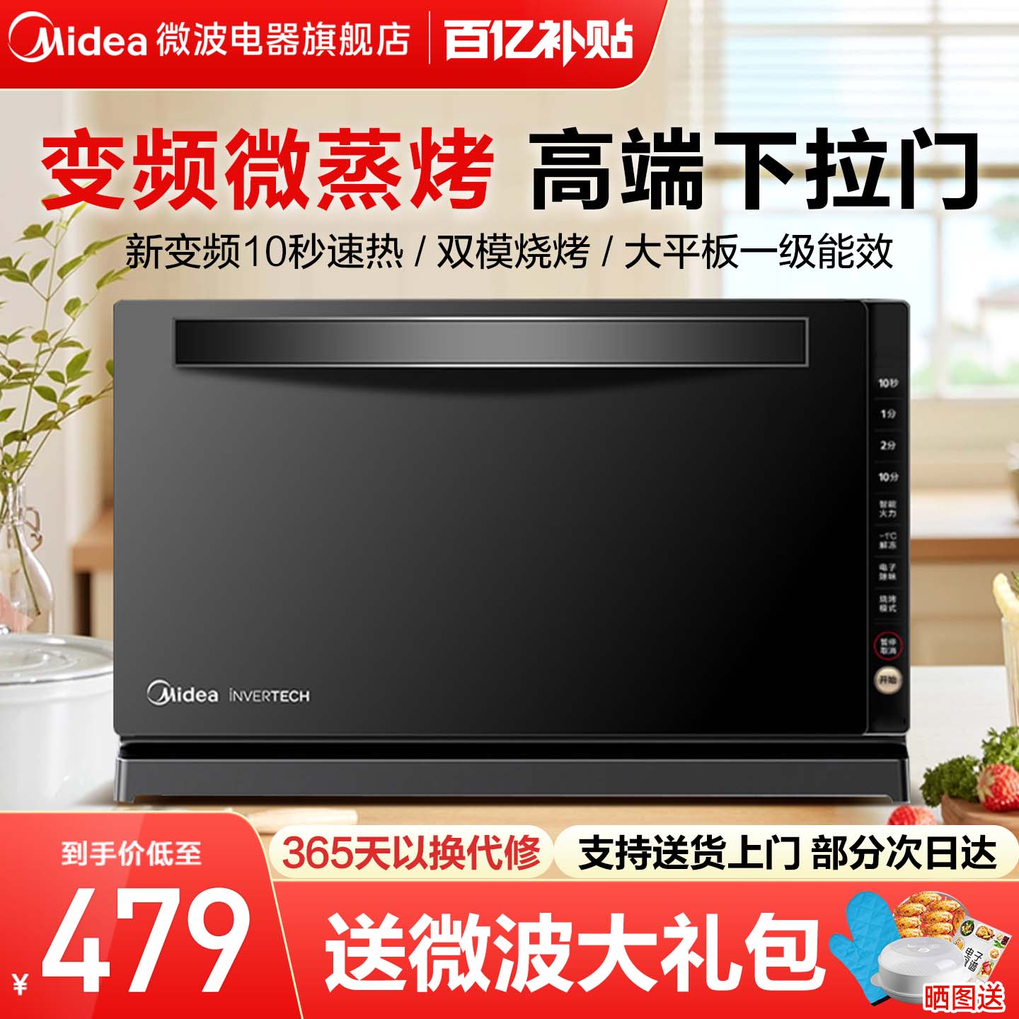 美的智能变频微波炉微蒸烤箱一体小型家用下拉门平板式光波炉208E