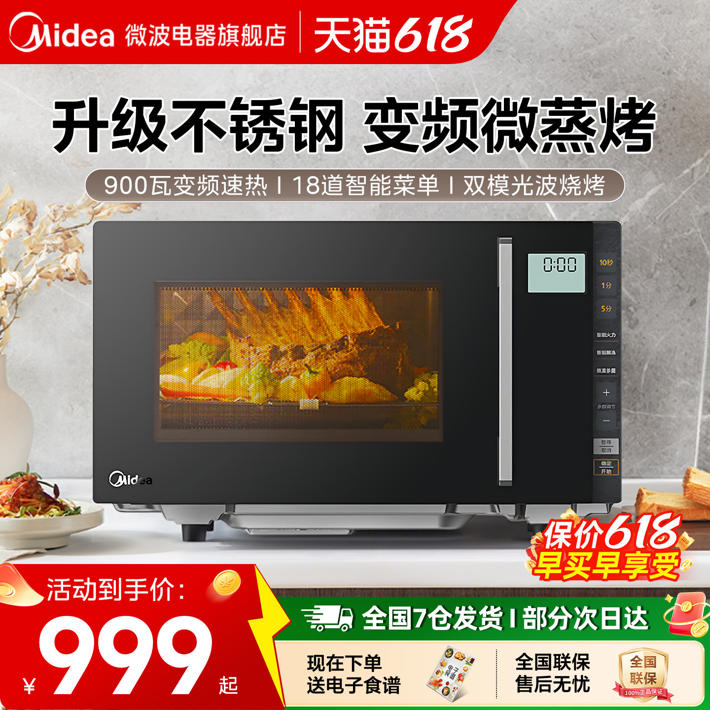 美的微波炉蒸烤箱一体机家用不锈钢内胆智能小型平板变频光波炉M8