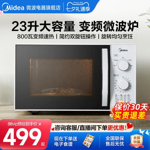 美的23升大容量变频微波炉