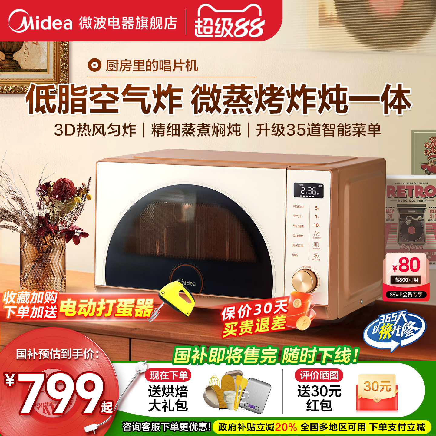 美的小滋味微波炉家用微烤炸一体机烤箱空气炸锅一级小型25新款G3