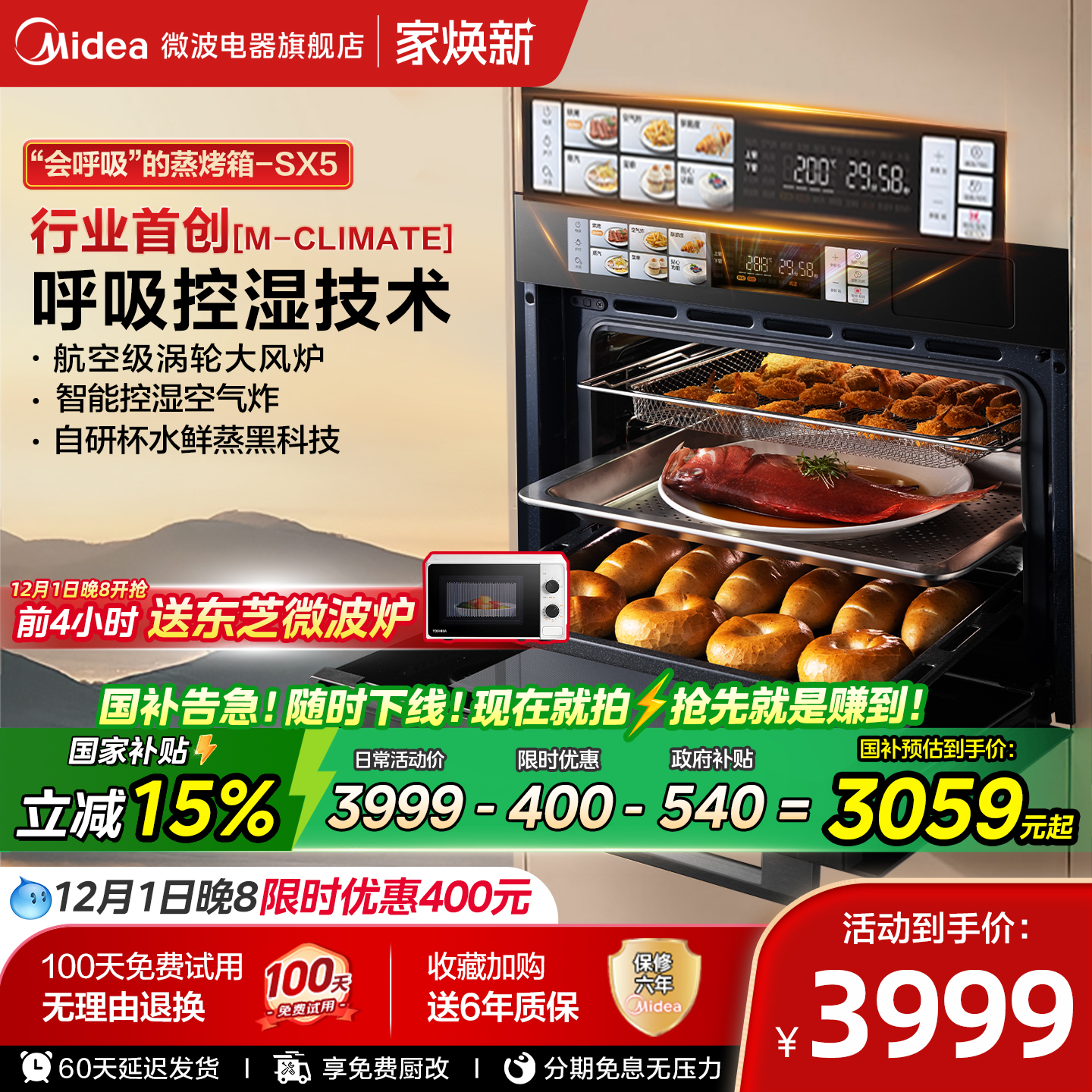 美的SX5无边蒸烤炸炖一体嵌入式四合一烤箱蒸箱家用全嵌电蒸箱