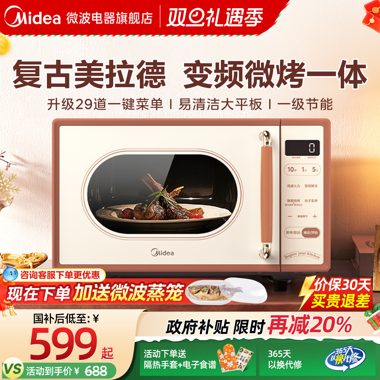 美的小滋味复古微波炉家用蒸烤箱变频微蒸烤一体机官方正品C1G2