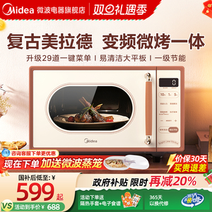 美的小滋味复古微波炉家用蒸烤箱变频微蒸烤一体机官方正品C1G2