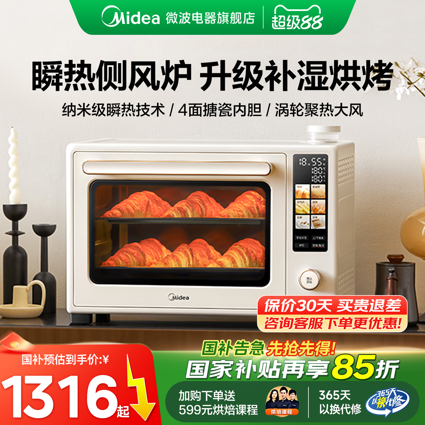 美的40L大容量家用小型风炉烤箱