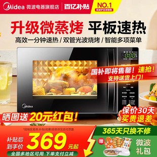 政府补贴美 平板光波炉201B 微波炉家用微蒸烤箱一体智能小型新款