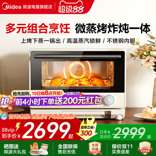 美的寻味pro微蒸烤炸炖一体机G25