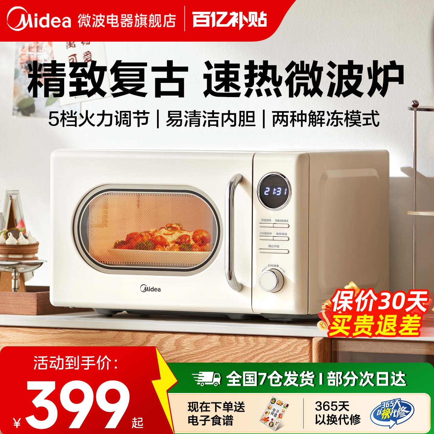 政府补贴美的微波炉家用复古20升迷你炖煮热焗多功能官方新品M2F