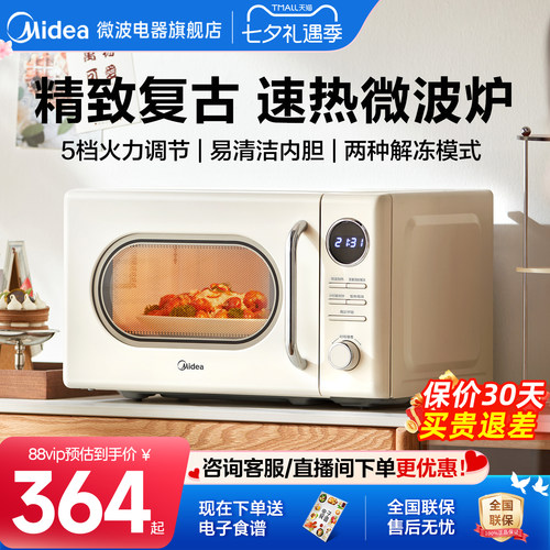 政府补贴美的微波炉家用复古20升迷你炖煮热焗多功能官方新品M2F