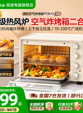 美的多功能电烤箱大容量空气炸烘烤一体家用烘焙专用小型独立控温