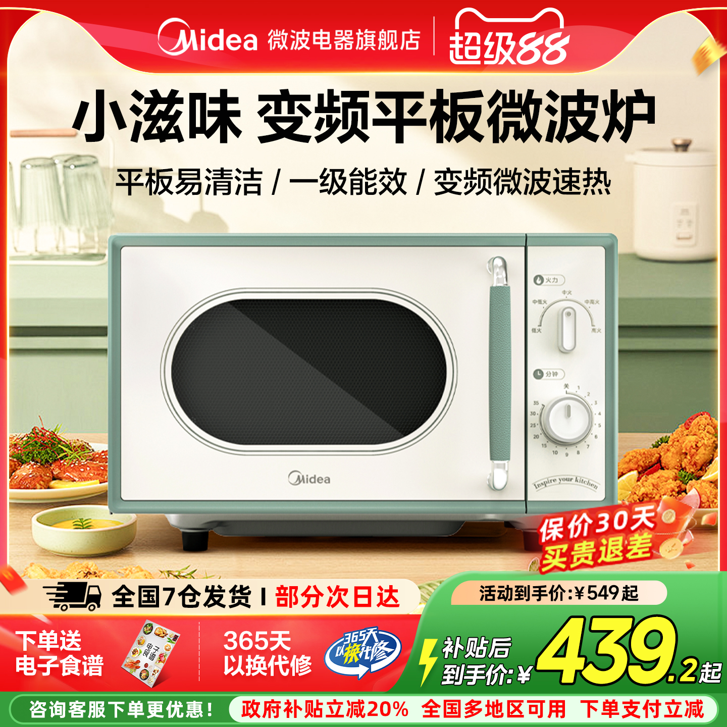 美的小滋味变频微波炉Midea/美的