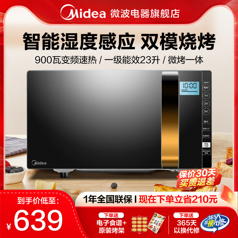 美的变频微波炉家用蒸烤箱一体智能平板镜面湿度感应光波炉233A,厨房电器,微波炉,淘宝优惠券,粉丝福利购,淘宝优惠卷