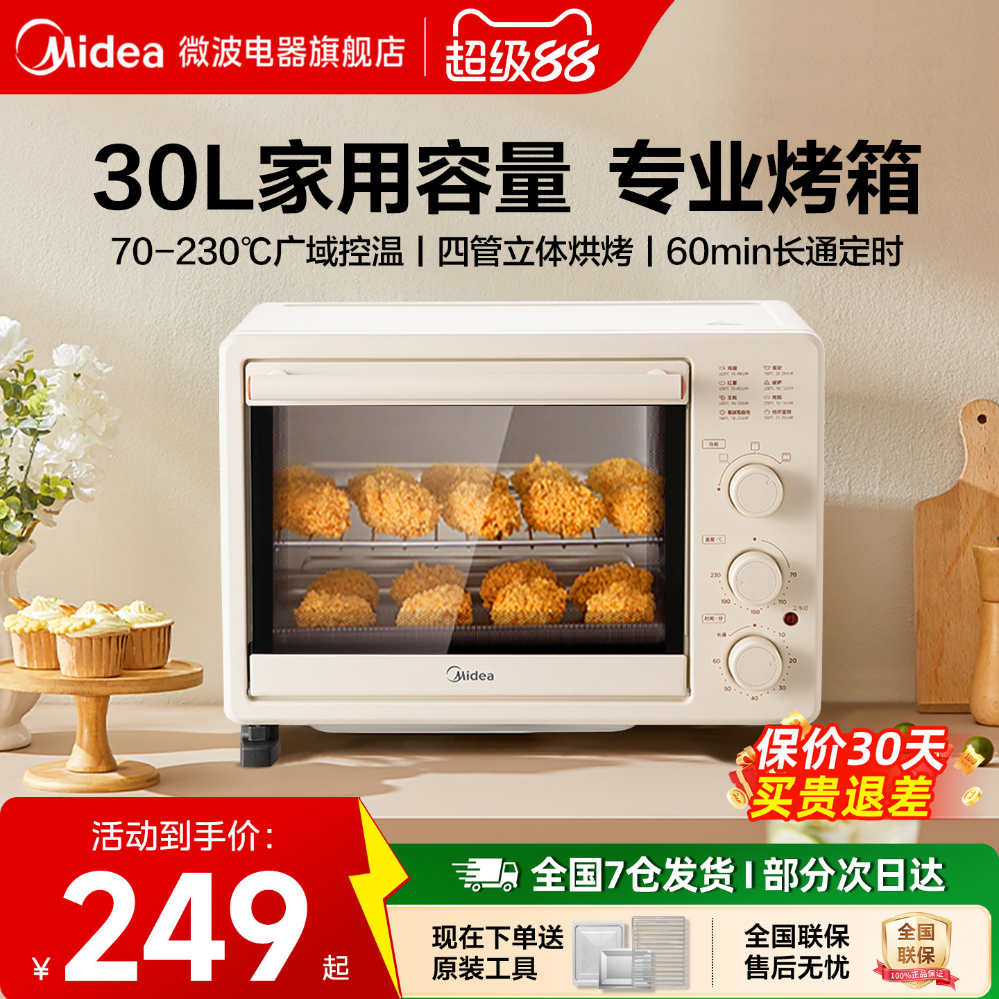 美的烤箱家用电烤箱一体小型迷你蛋糕大容量30升烘焙专用多功能机图片