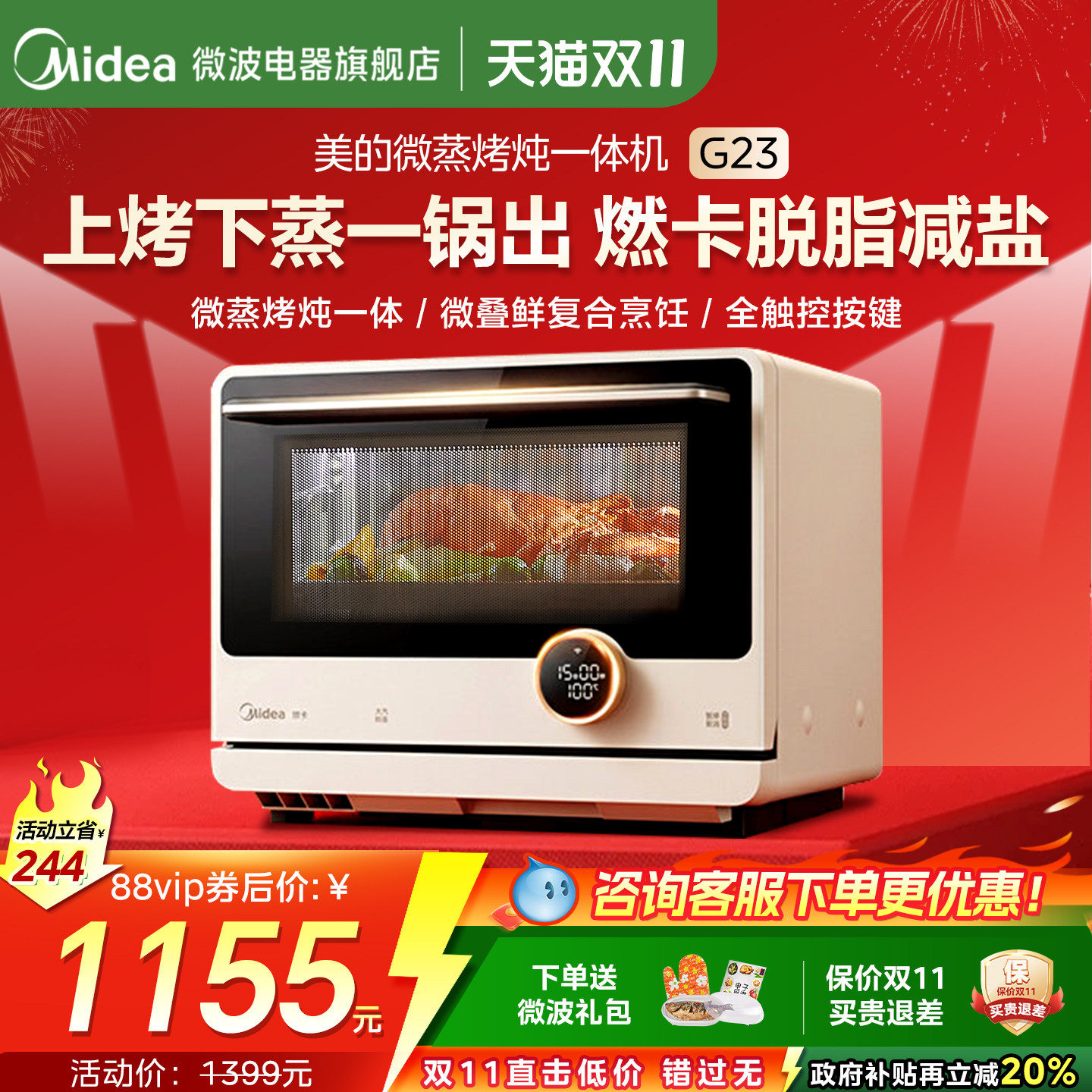 政府补美的寻味pro微蒸烤炸一体变频家用微波炉烤箱蒸箱三合一G23