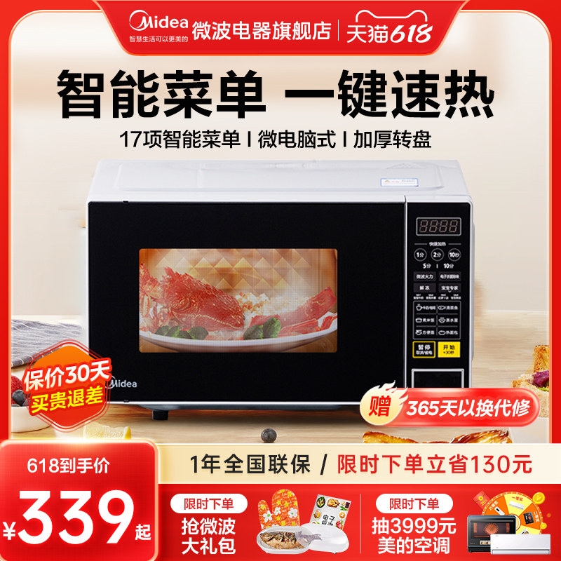 美的M1-L213C微波炉家用智能小型转盘式多功能全自动正品特价新款