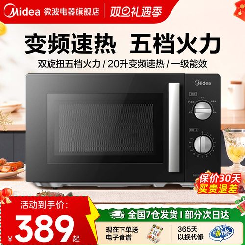 美的微波炉变频家用小型迷你机械式转盘多功能一体官方新品PM20A1