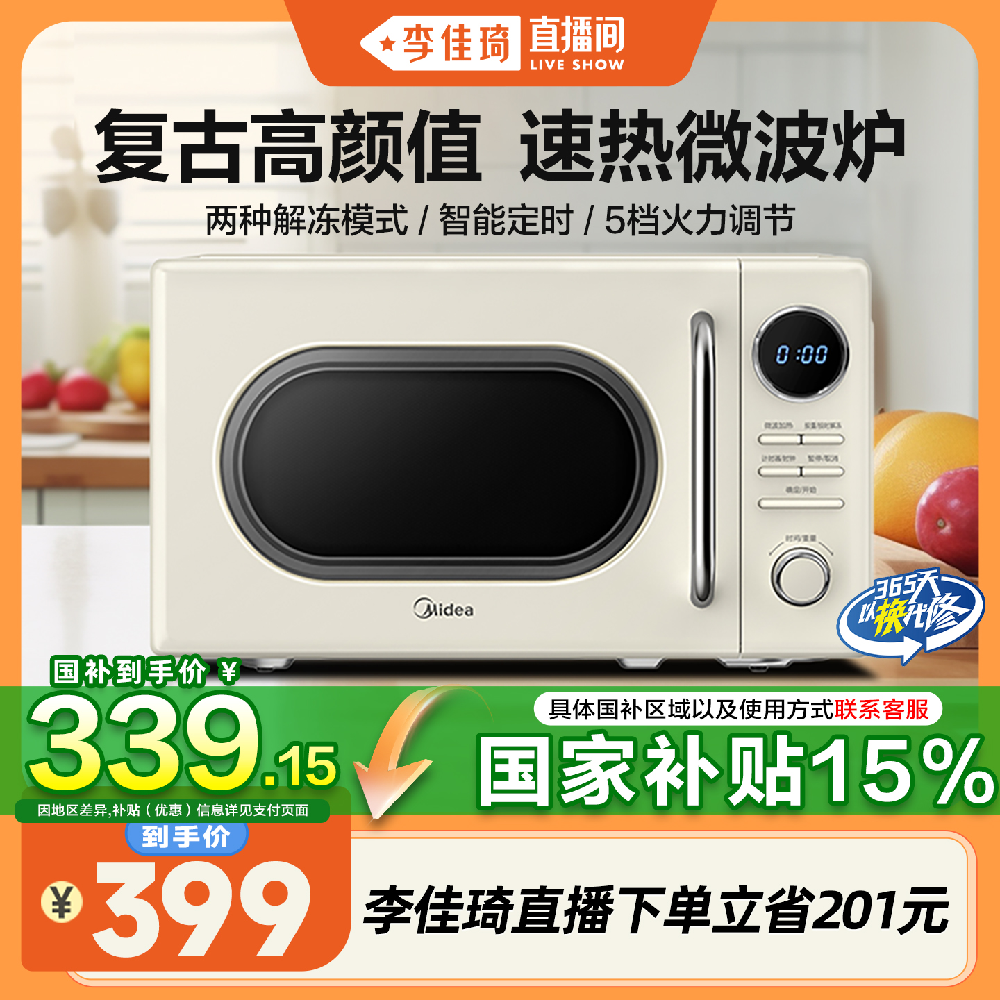 【李佳琦直播间】美的微波炉家用复古20L小型多功能速热炖一体M2F